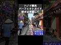 🇻🇳ハノイ観光パーフェクトガイド③トレインストリートは絶対に行って#shorts#セカイジュチャンネル