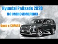 Hyundai Palisade 2020 с аукциона COPART | Авто из США