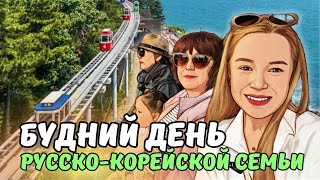 По Пусану на капсульном поезде | Приключения мамы в Корее| KOREA VLOG