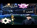 روكت ليج | الطريق الى القراند تشامبيون3 #اقيام مجنونه !( لايفوتك !! )|  Road To Grand Champion