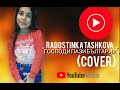 Radostinka Tashkova Gospodi Pazi Bulgaria Радостинка Ташкова Господи Пази България Leo Music Radostinka Tashkova Gospodi Pazi Bulgaria Радостинка Ташкова Господи Пази България Leo Music