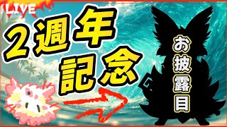 【二周年記念】皆に感謝の言葉と新モデルのお披露目など色々と話します！【雑談】ホラゲーVTuber狐夜いちび