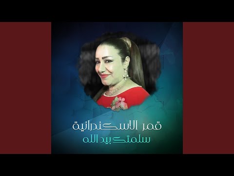 سلمتك بيد الله