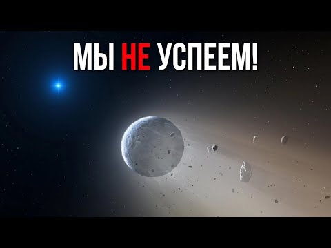 Видео: Поэтому мы никогда не сможем покинуть Солнечную систему!