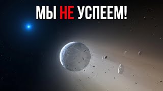 Поэтому мы никогда не сможем покинуть Солнечную систему!