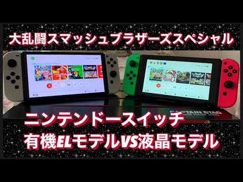 Switch 有機el スマブラ troqueibrecho.com.br