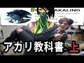 AKALING x 悪化LINGㅣ 脳代行EP8アカリ