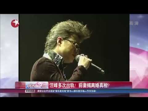 汪峰多次出轨 前妻揭离婚真相