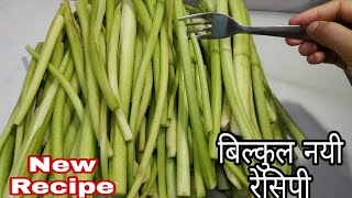 अरबी के पत्तों के डंठल की बिल्कुल नई टेस्टी रेसिपी। Arbi ke Danthal ki Recipe । Taro Roots Recipe.