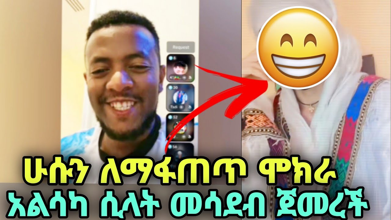 ሁሱን ወጥመድ ዉስጥ ለማስገባት ስትሞክር እራሱ ገብታ መውጣት ሲያቅታት መሳደብ