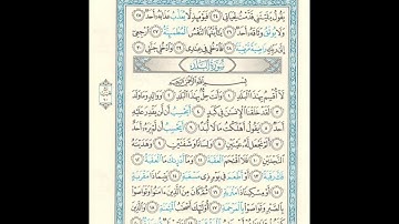 سورة البلد بقراءة الكسائي  #الشيخ_محمد_البلاكوسي
