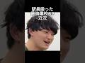 駅員殴った灘校ＯＢ【雷獣切り抜き】