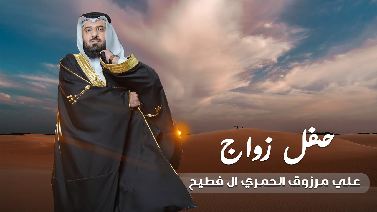 حفل زواج / علي مرزوق الحمري ال فطيح  #نجران