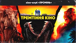 :     (Tremmors, Kong. Skull island, Jurassic Park)