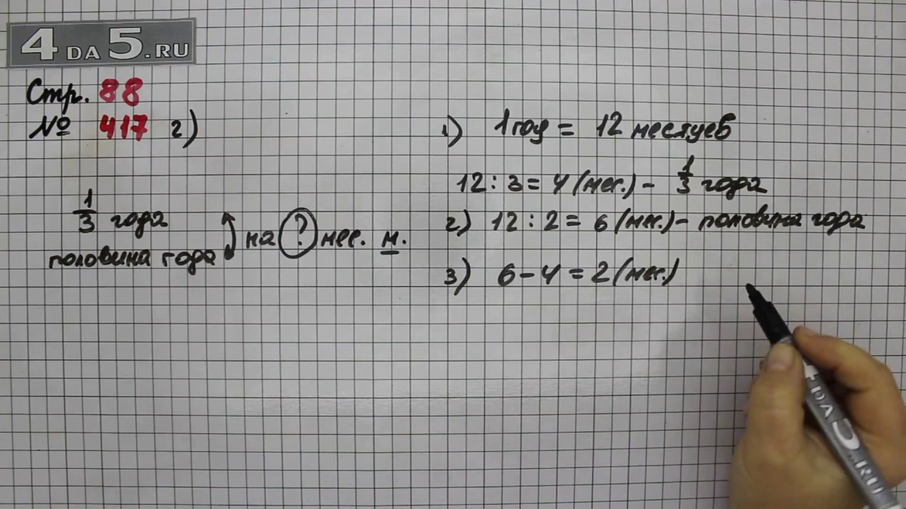 математика 4класс 1част стр 88 номер 416. страница 88 номер 413. математика 2 класс 2 часть страница 88 упражнение 5. математика 4 класс упражнение 413. домашнее задание 4 класс математика страница 88.