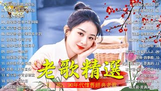 【流行魅力恋歌】收藏怀旧歌曲《迷你迷你/你是春日风/深深的恋情/榕树下/寸寸相思为了你》谢采妘, 赖冰霞, 侯俊辉, 刘珺儿,湛爱铃,李进才 - Popular Old Love Song
