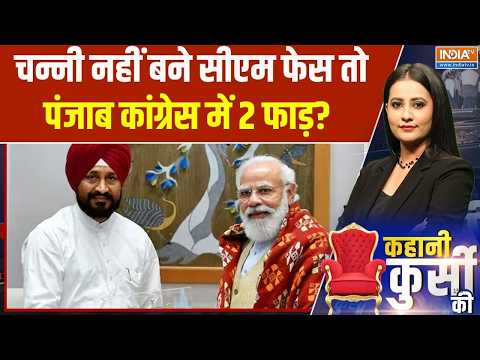 Punjab Congress crisis: अपनी ढपली अपना राग, पंजाब में कांग्रेस दो-फाड़?  | Channi Vs Raja Warring