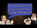 Is islam deen or religion  deen e islam  dr israr ahmed