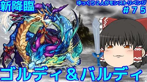 モンスト ごるでい