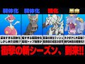 【ADVENTURES ABOUNDシーズン】前代未聞の強化ラッシュと無慈悲な大量弱体化祭りで界隈騒然！？想定不可能な衝撃の新シーズンが幕を開ける！！【既存技弱体化・強化組編】【GBL】