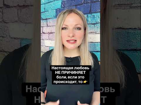 Если в отношениях больно, это знак