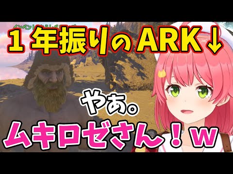 久し振りにARKにログインしたらムキロゼに出待ちされてたみこち【さくらみこ/アキロゼ/ホロライブ/切り抜き】