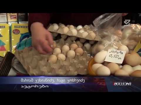 \"ფასები გაორმაგებულია\"-ქუთაისელები სააღდგომო ფასებთან დაკავშირებით