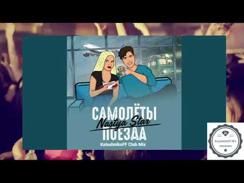 Nastya Star - Самолёты-поезда (KalashnikoFF Club Mix)