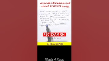 1063. PSC Maths Qn. Degree Level Prelims Exam #pscmaths #ldcmaths #degreelevelprelims #ktetmaths
