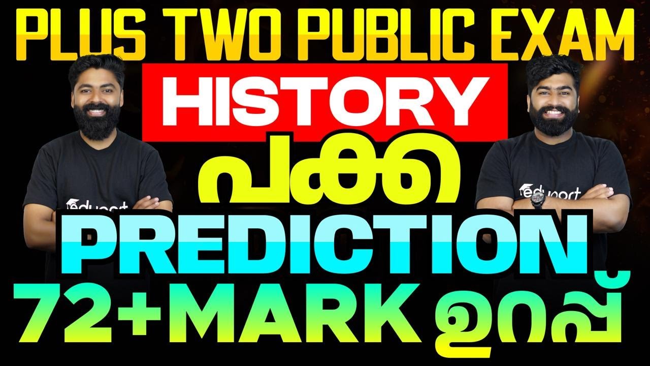 Plus Two Public Exam History | Sure Questions Prediction | പക്ക  Prediction 72+ Mark ഉറപ്പ്