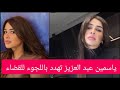 بعد انتشار صور عارية لها ياسمين عبد العزيز تهدد باللجوء للقضاء ياسمين عبد العزيز 