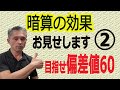 最難関中学校の入試算数には暗算が必須です!