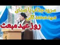 سرود با صدای سید محمد تقی به مناسب روز مبعث سرود با صدای سید محمد تقی به مناسب روز مبعث