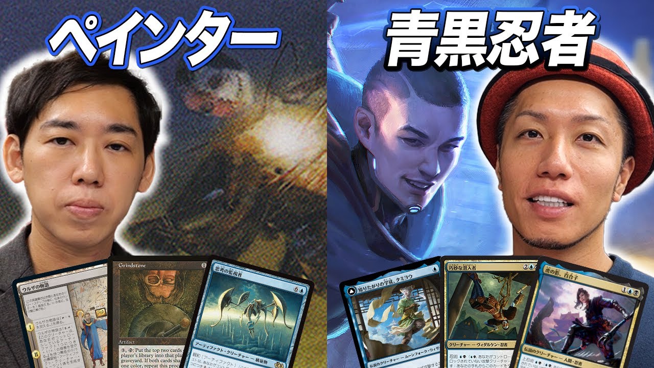 MTG Legacy Matchup] A close match! Painter vs. Blue-Black Ninja