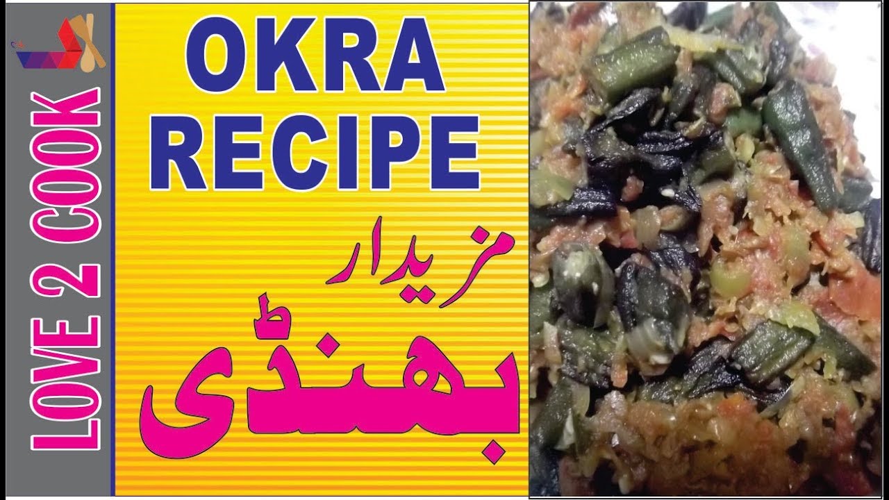 Bhindi Masala At Home In Urdu Pakistani Style(Okra Recipe) okra japonesa