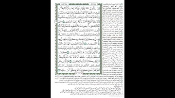 الصفحة ٥ من المصحف الشريف برواية حفص عن عاصم القارئ د.بريك سعد بريك- إجازة التجويد من الأزهر الشريف