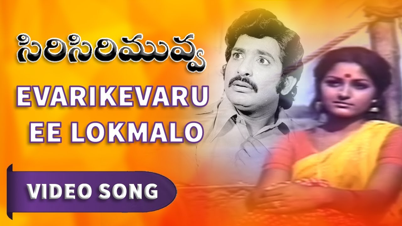 Evarikevaru Ee Lokamlo Full Video Song  Siri Siri Muvva Video Songs  Chandra Mohan Jayapradha