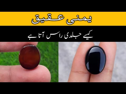 Yamni Aqeeq kese jaldi raas ata hai? Aqeeq yamni ko recharge kese karen?