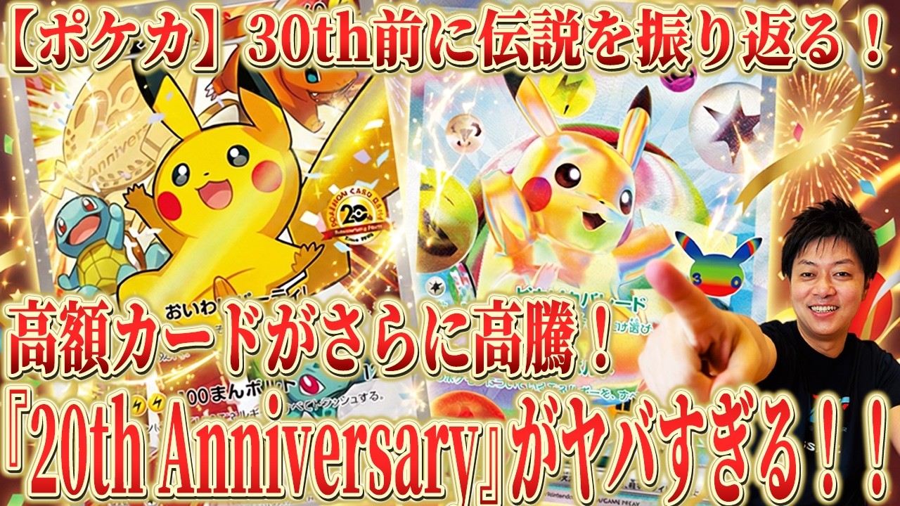 Pokémon Cards] Filled with Super Expensive Cards: The '20th