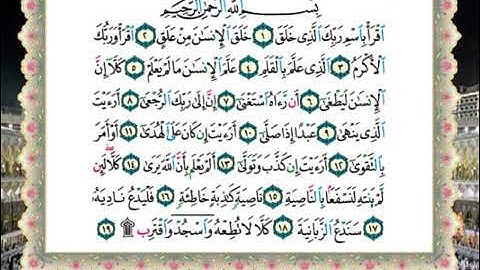 096 سورة العلق من المصحف المعلم للشيخ محمود خليل الحصري