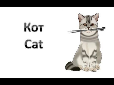 Кошка из слова cat нарисовать