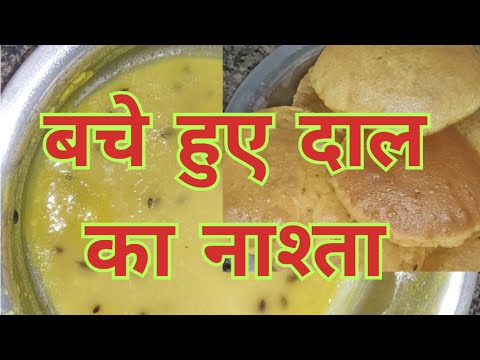 बची हुई दाल से बनाइये टेस्टी नाश्ता😋😋tasty nasht 🤗बहुत ही आसानी से बनाइये👍#cooking