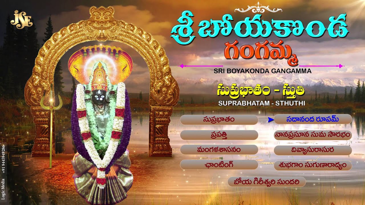 Sri Boyakonda Gangamma Suprabhatham Stuthi | Bhakti Songs ...
