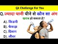 GK Question || GK In Hindi || GK Question and Answer || GK Quiz || BR GK STUDY ||