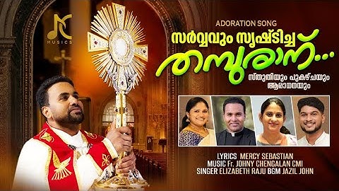 SARVAVUM SHRISHTTICHA | ELIZABETH RAJU | FR. JOHNY CMI | MERCY SEBASTIAN |