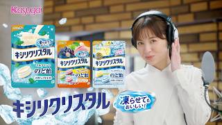 キシリクリスタルWEB CM　「松浦亜弥 CM収録 夏」篇 15秒