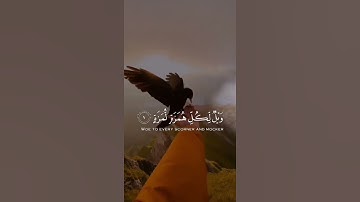 سورة الهمزة بصوت القارئ الشيخ 💛 #ماهر_المعيقلي 💛💥