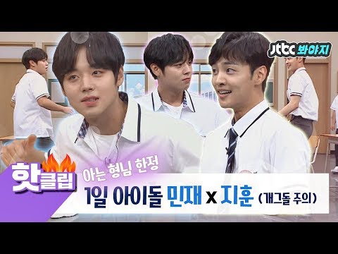 ♨Hot clip♨Real save↗1 day limited idol of Min-jae X Ji-hoon #KnowingBros #JTBC Voyage