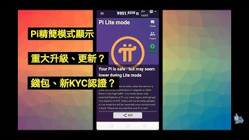 【Pi幣】Pi Network ，Jack Yang Official：精簡模式顯示，是否會有大升級與更新內容？Pi錢包、KYC方式？  210109