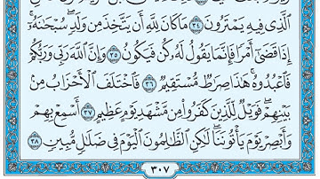 سورة مريم / فضيلة الشيخ صلاح البدير